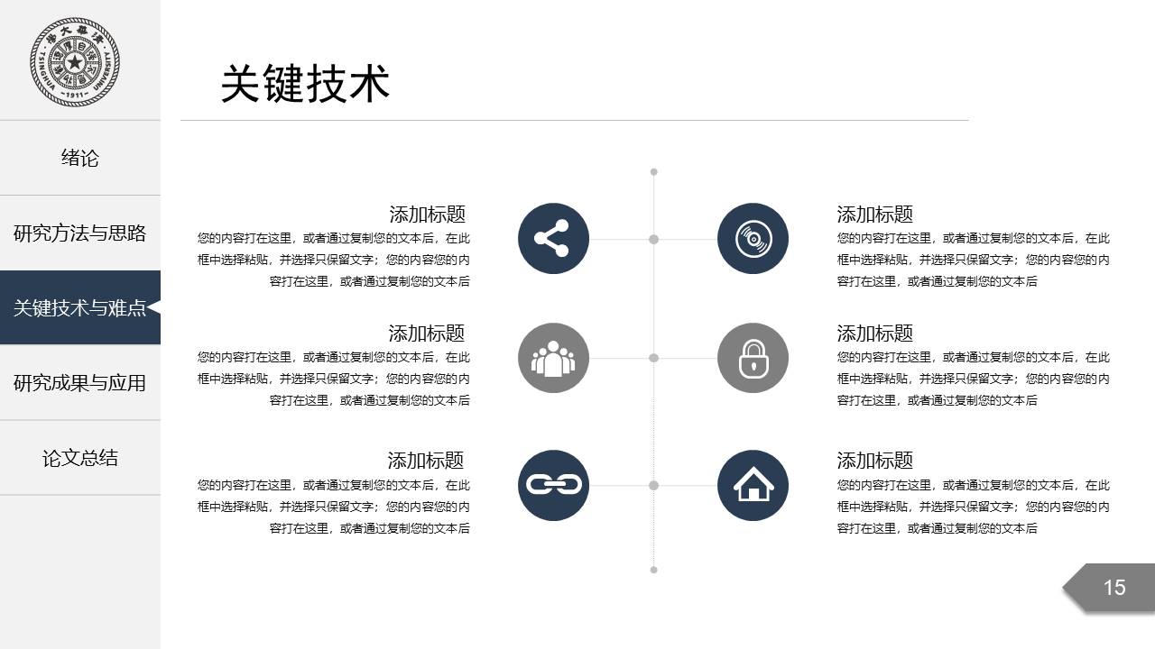 毕业答辩 (2).pptx